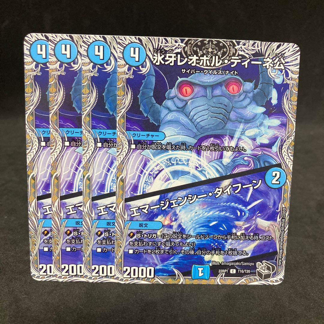 Lord Leopoldine of Ice Fang｜Emergency Typhoon (Black Treasure) C T16/T20