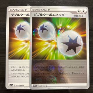 ダブルターボエネルギー　ノーマル1枚　ミラー1枚