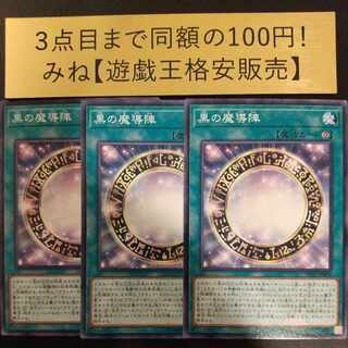 黒の魔導陣 ノーマル JP009