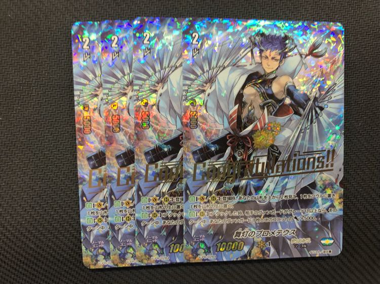 ☆ヴァンガード WINNER 舞灯のプロメテウス 4枚セット☆