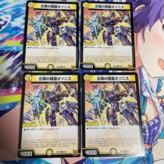 Osonis, the Spirit of Five Pities R 9/76