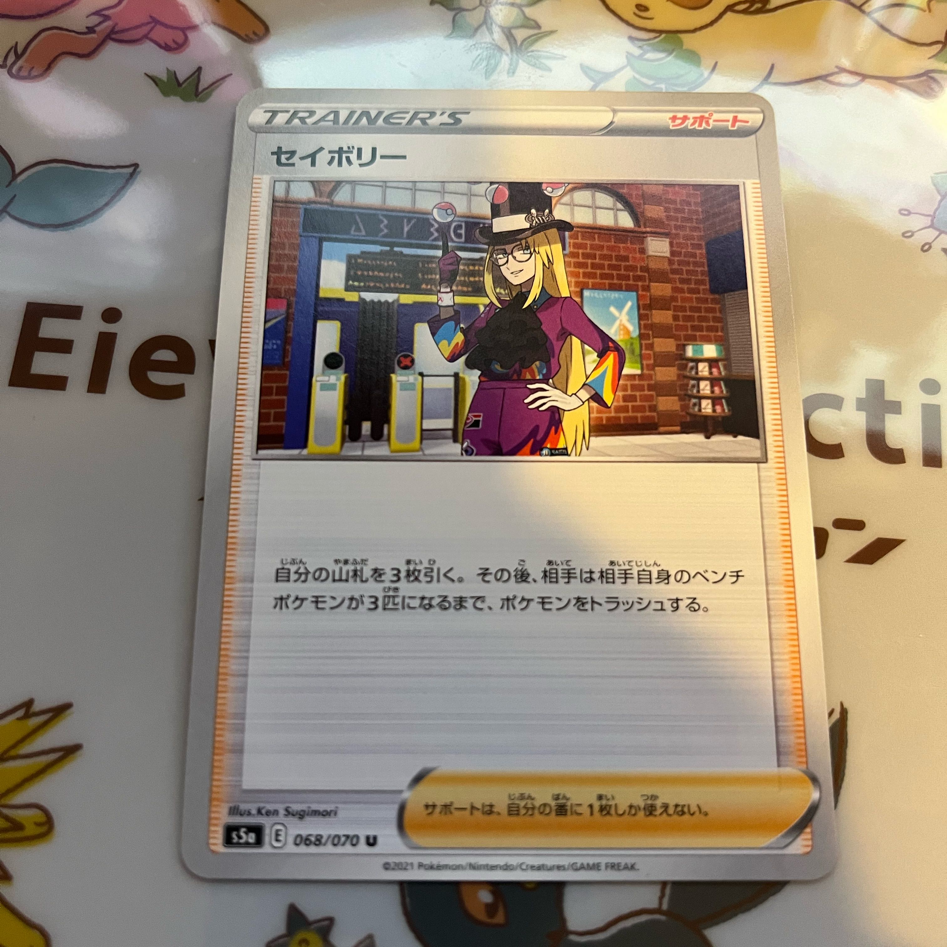 Savory U 068/070 Pokémon Card