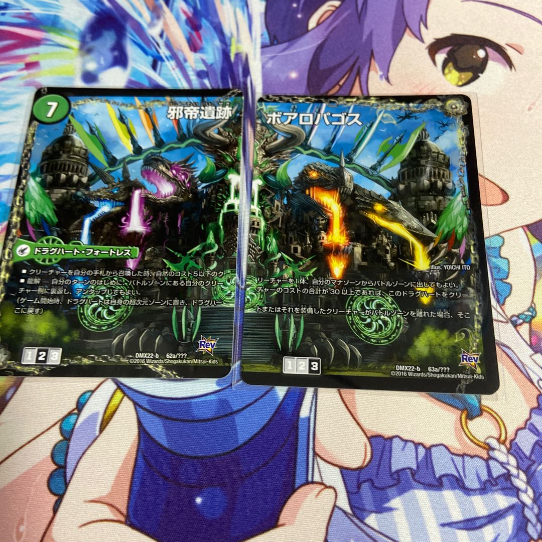 Evil emperor ruins, Boaropagos(right)｜Ga Woogi Fang, Veloci Boaros(top) 63a/????? ｜-The site of the Evil Emperor. 1枚