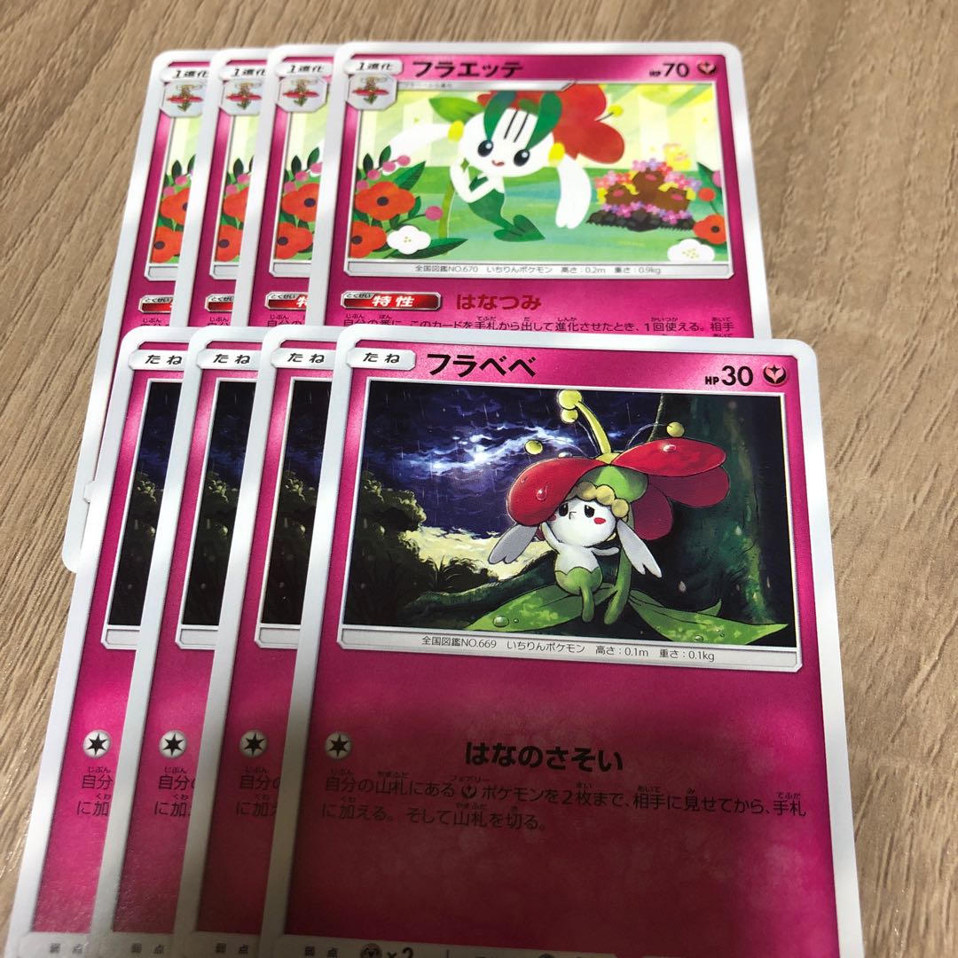 フラエッテ はなつみ セット