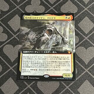 [Day Extended Foil] Kroxa, Titan of Death's Hunger Mythic Rare 221/254