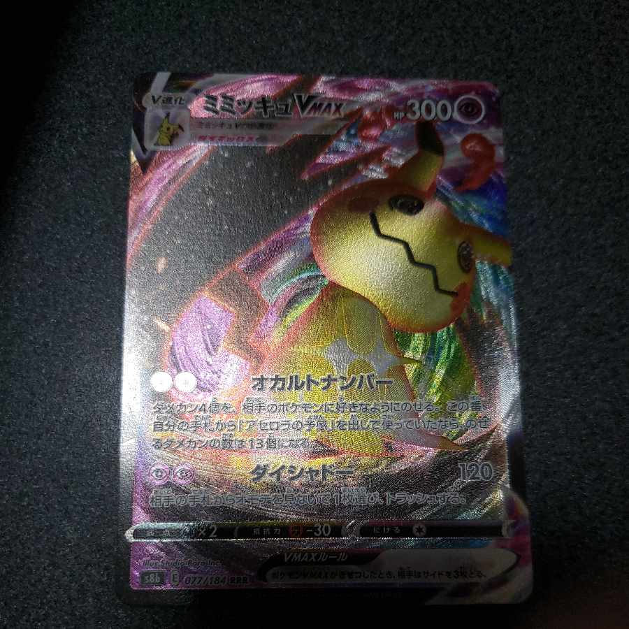 MimikyuVMAX RRR 077/184