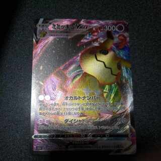 MimikyuVMAX RRR 077/184