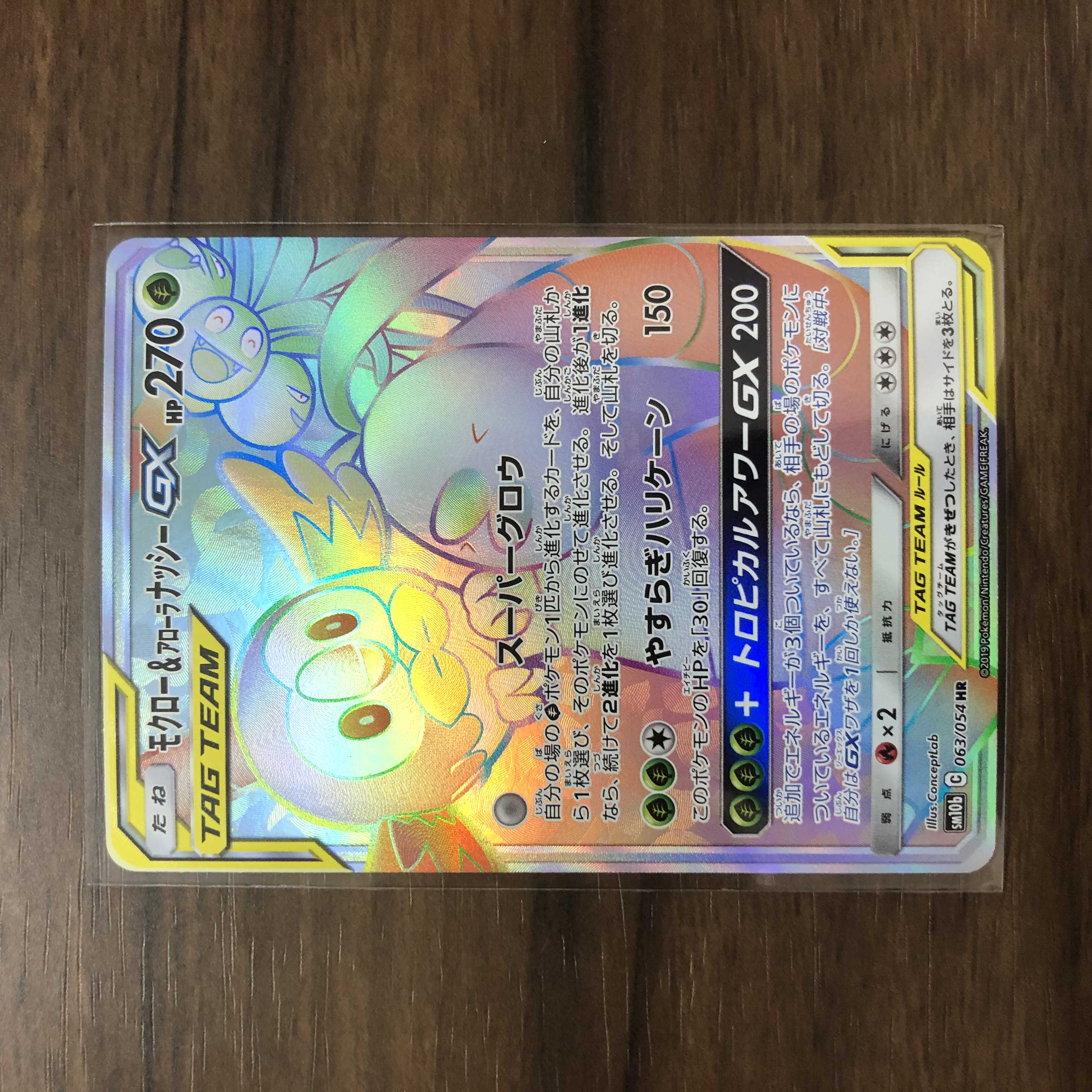 Rowlet & Allora ExeggutorGX HR 063/054