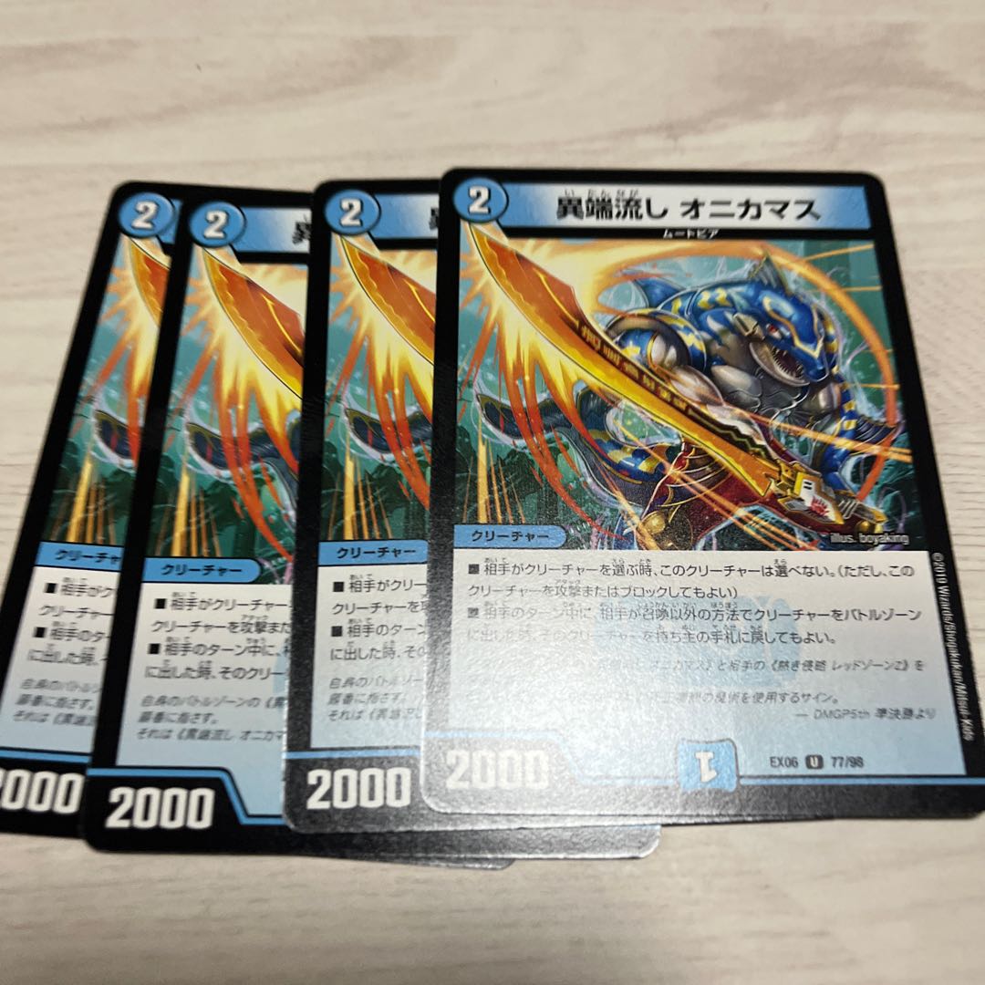 Heresy sink, Onikamasu.