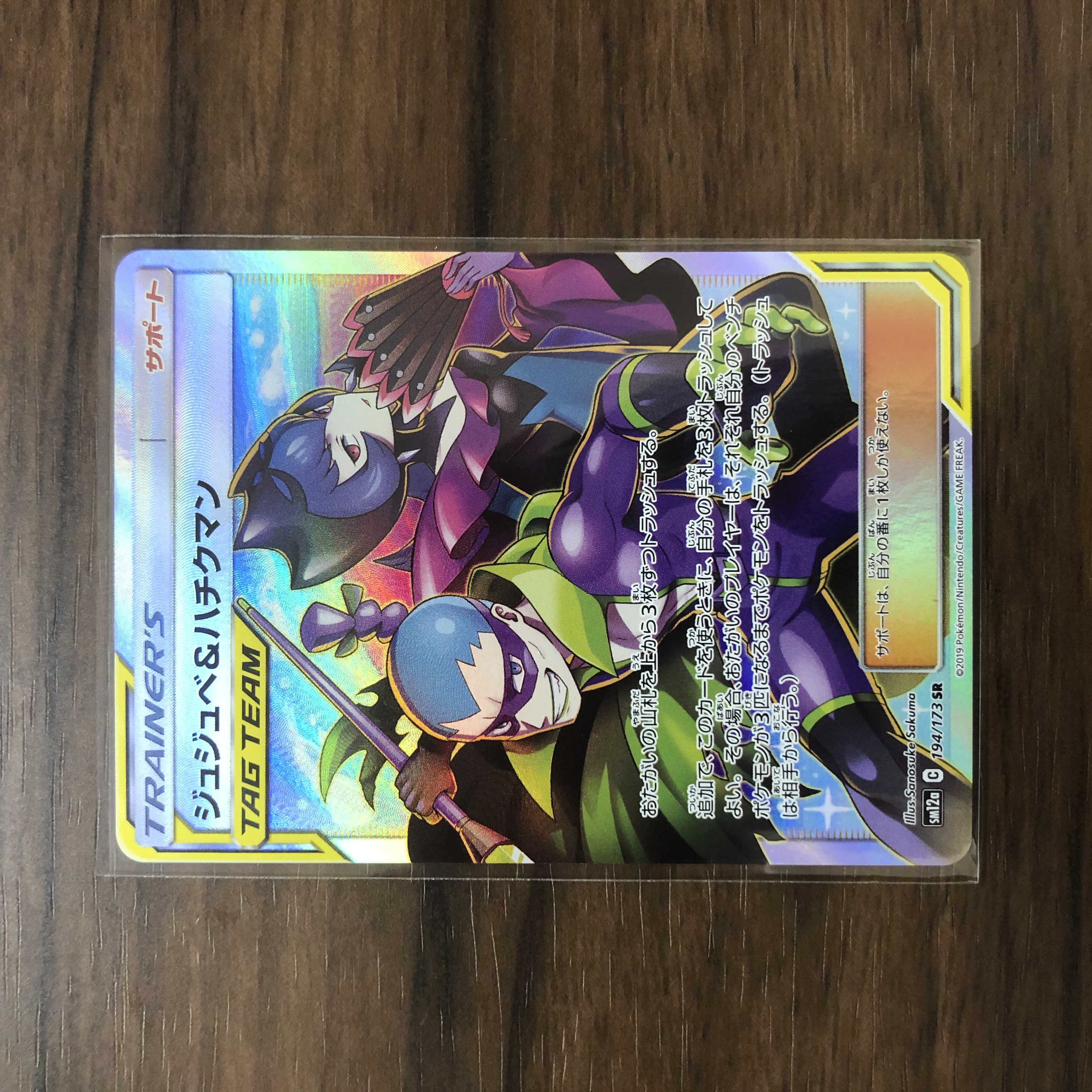 Jujube & Hachikman SR 194/173