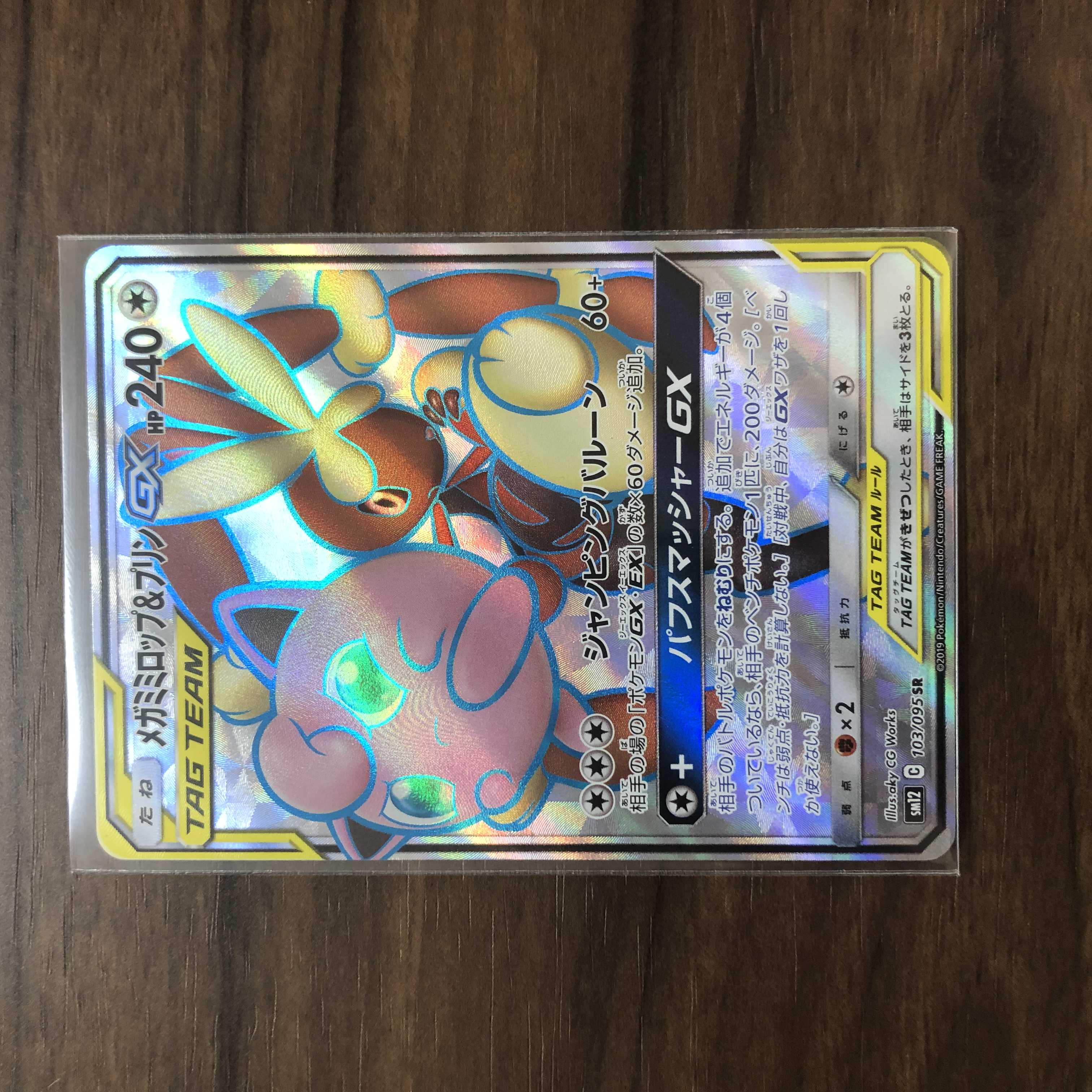 Mega Lopunny & JigglypuffGX SR 103/095