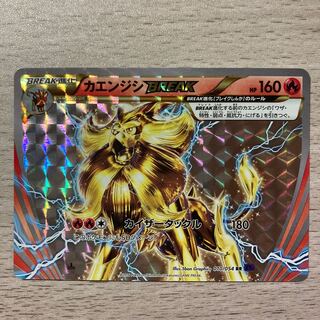 【良品】カエンジシBREAK RR 010/054