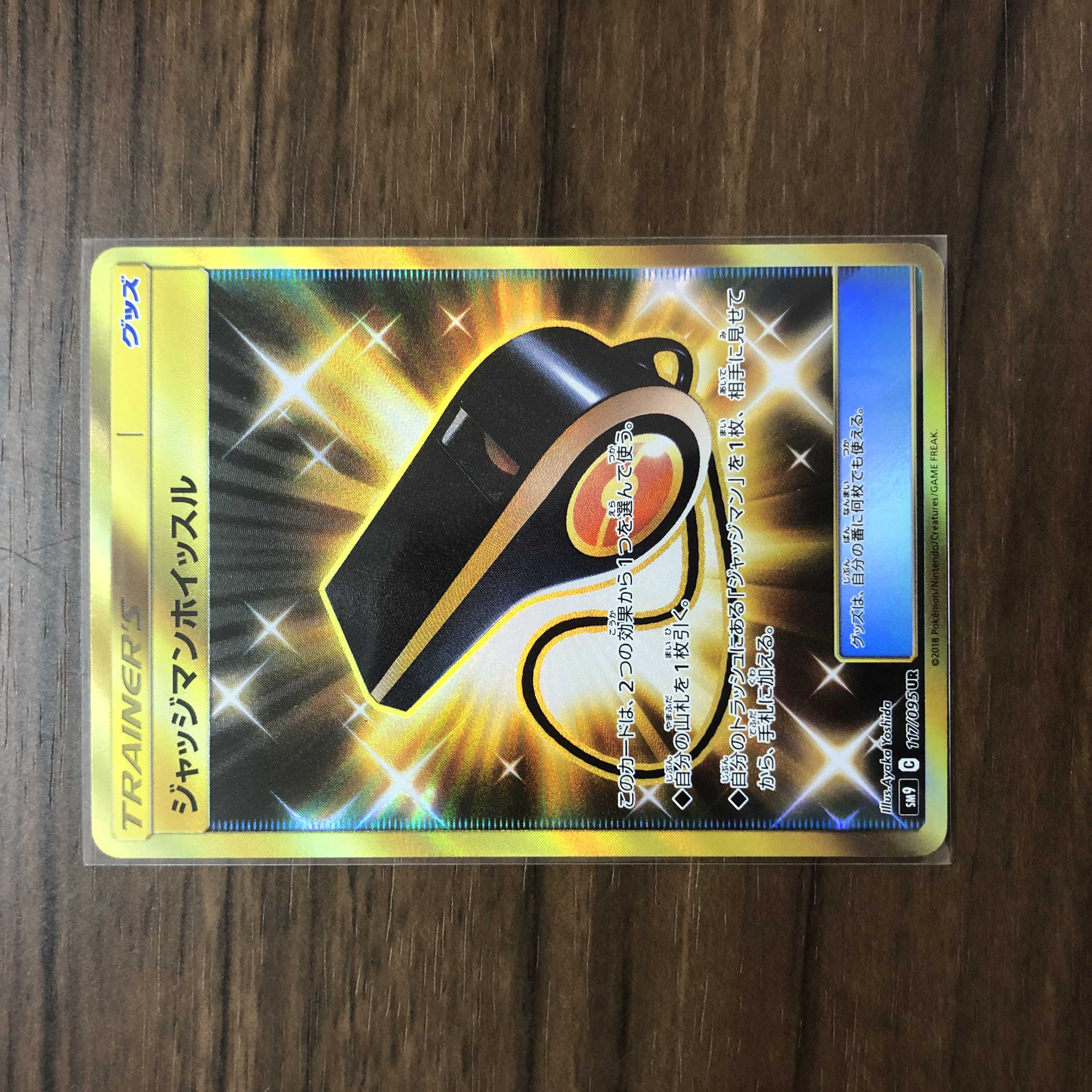 Judge Whistle UR 117/095