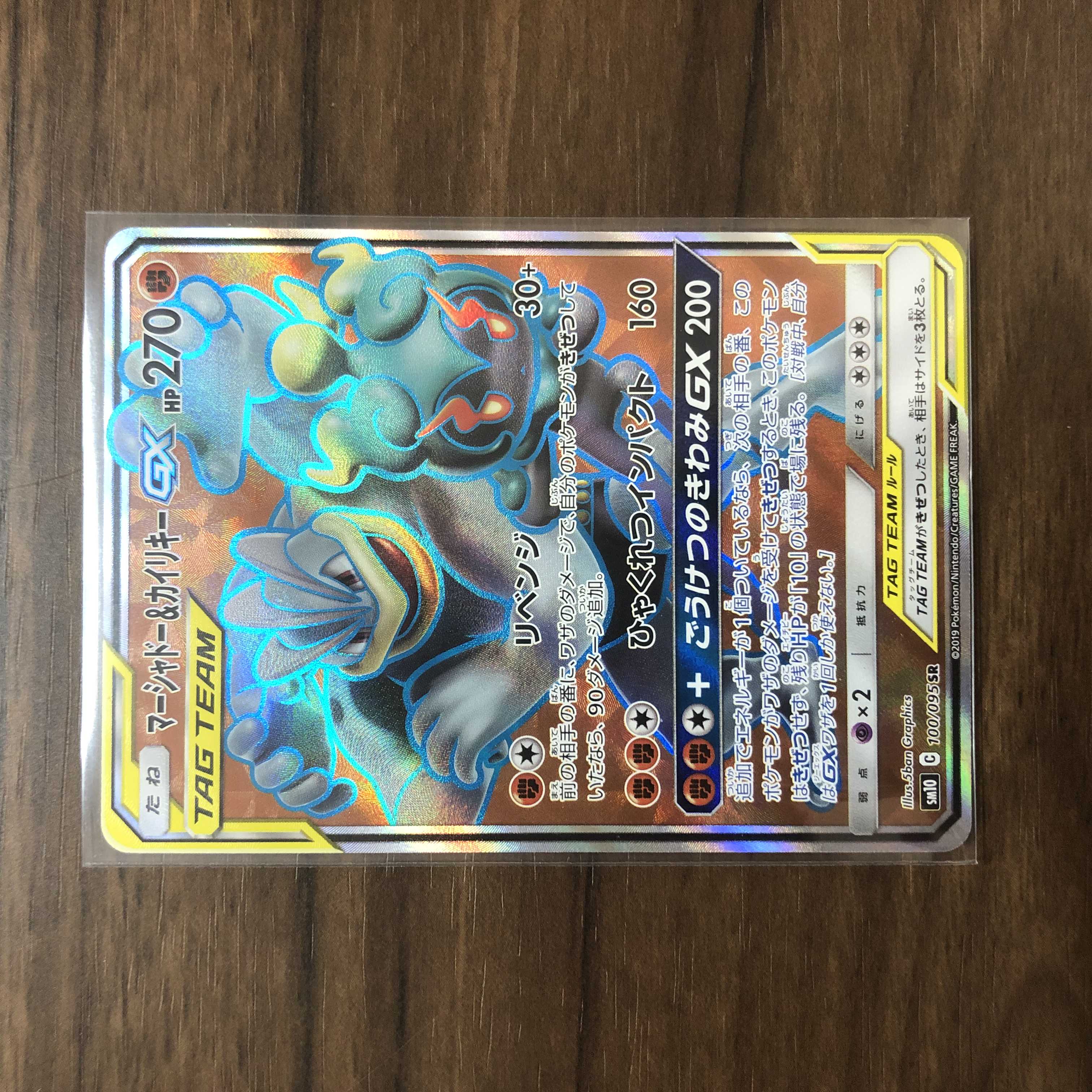 Marshadow & MachampGX SR 100/095