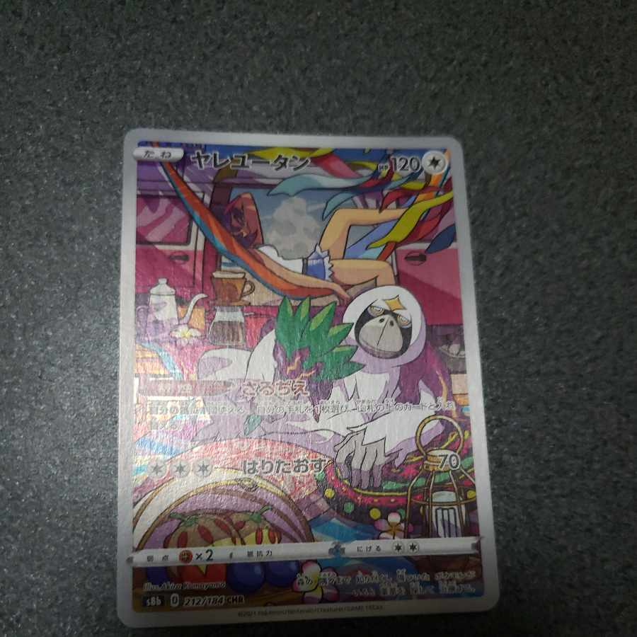 ヤレユータン CHR 212/184