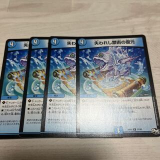 失われし禁術の復元