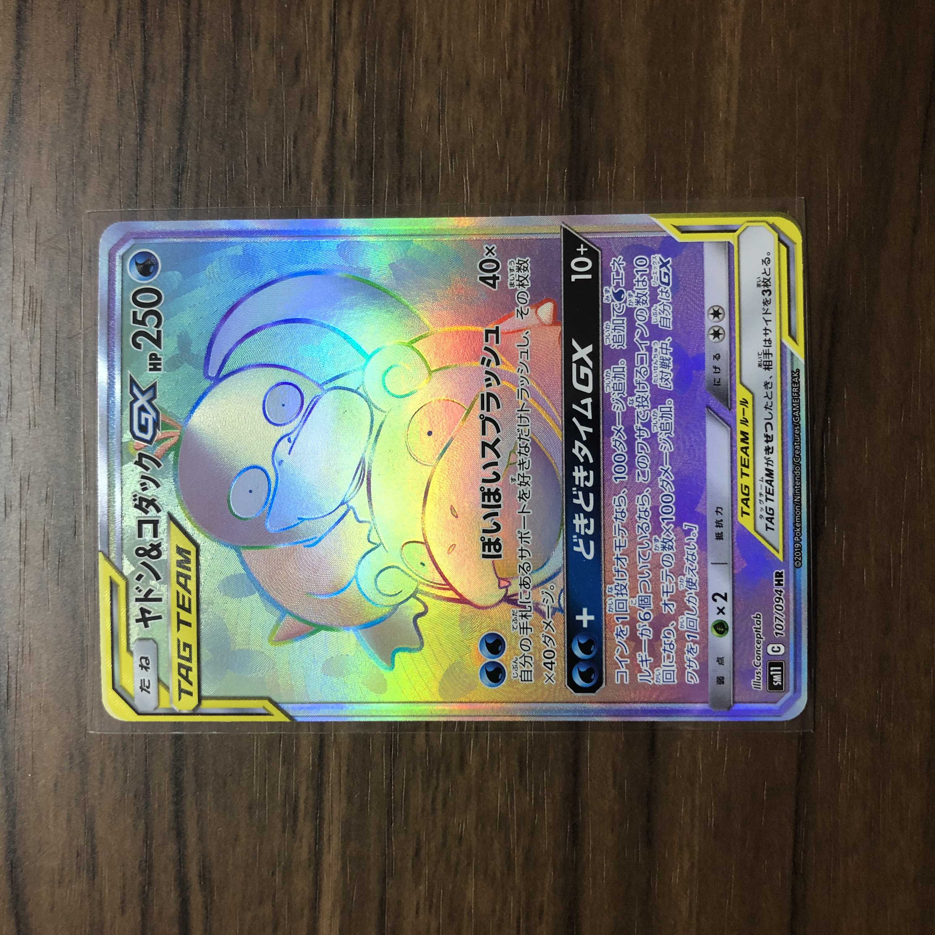 ヤドン&コダックGX HR 107/094