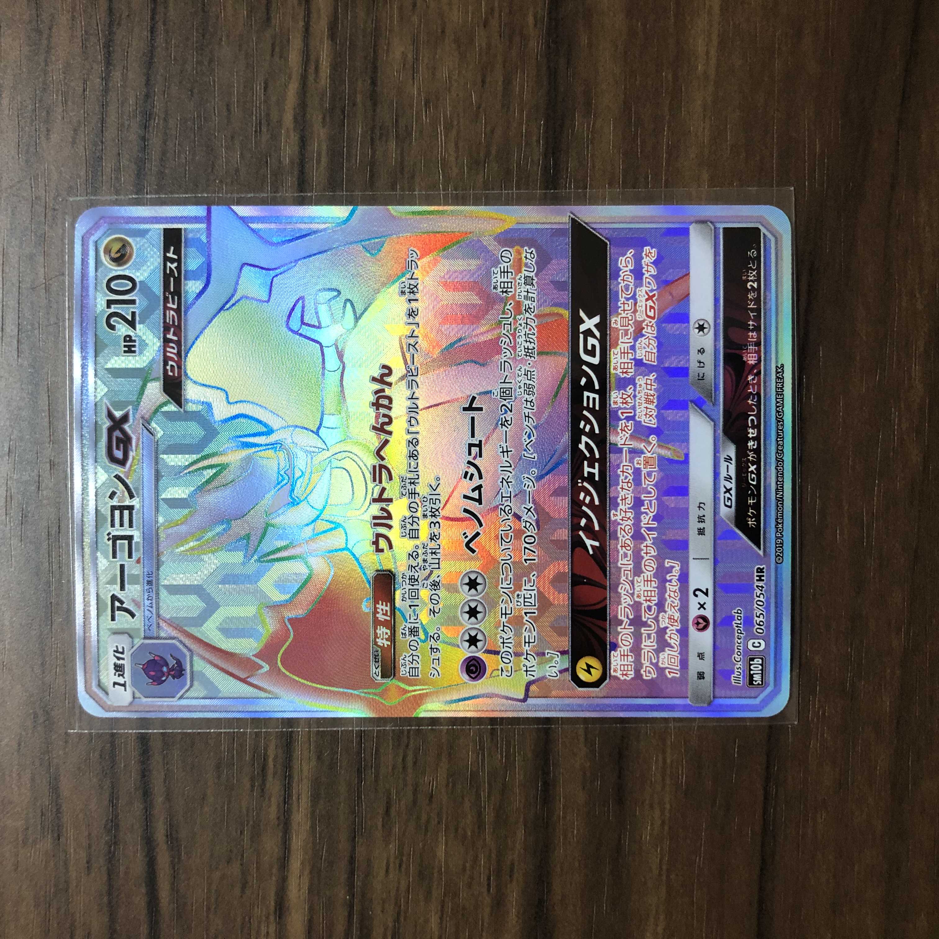 NaganadelGX HR 065/054