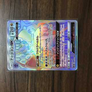 アーゴヨンGX HR 065/054