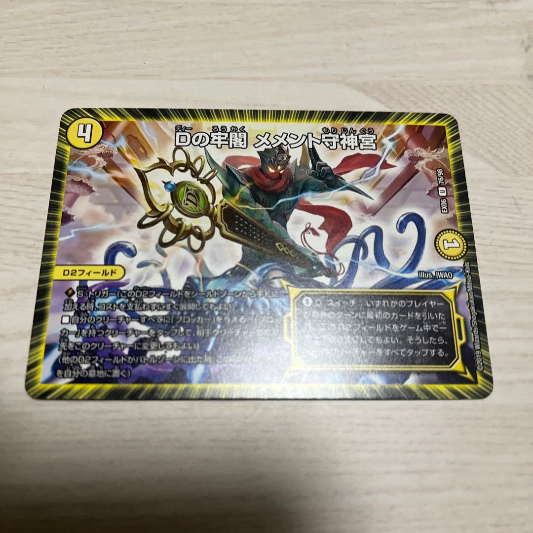 D Jonggak Memento Mamoru Jingu