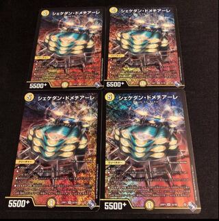 Shekedan Domethiare SR S2/S8