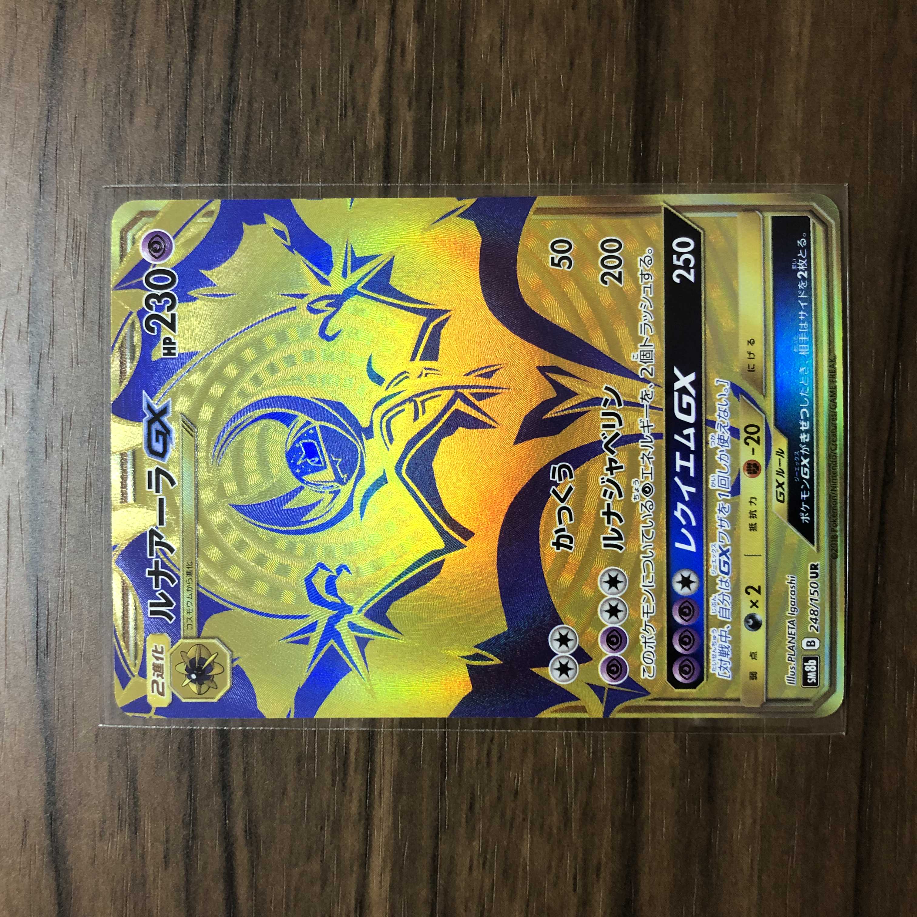 ルナアーラGX UR 248/150