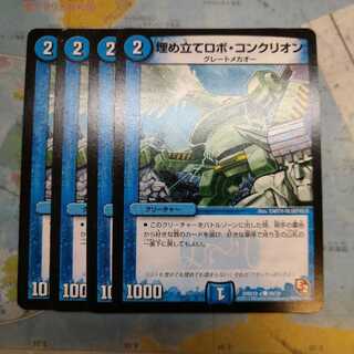 埋め立てロボ・コンクリオン