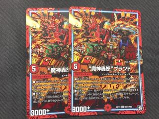 “魔神轟怒”ブランド / マジゴッドブランド 2枚 シク