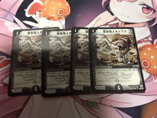 怨念怪人ギャスカ×4