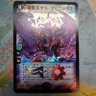 暗黒王デス・フェニックス