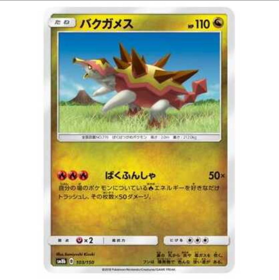 2枚目以降100円引/SM8b-103 バクガメス