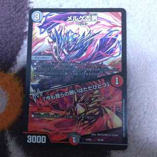 メルゲ否男 1枚