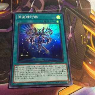 Meteonis Drytron Super Rare