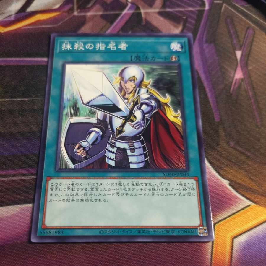 Yu-Gi-Oh! Crossout Designator Normal