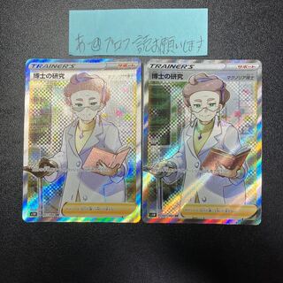 博士の研究 SR 067/060 2枚