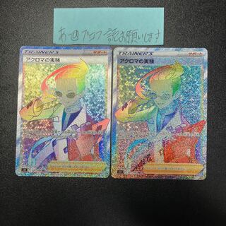 Colress experiment HR 121/100 2 sheets