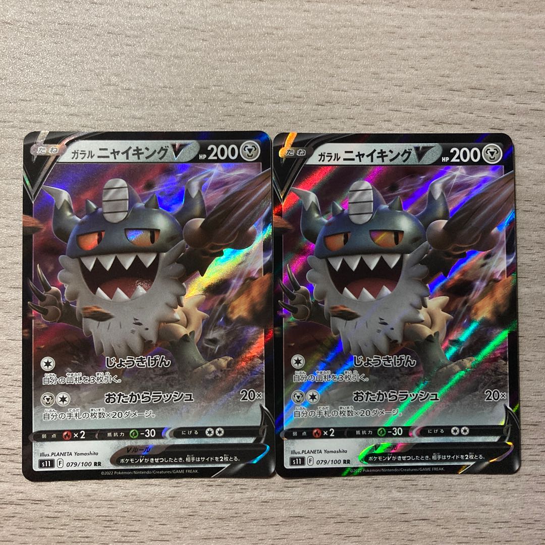 Special Price] Galal PerrserkerV RR 079/100 2pcs 2枚