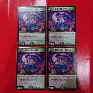 悪魔妖精ベラドンナ