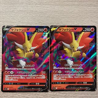 【特価】マフォクシーV RR 017/100 2枚