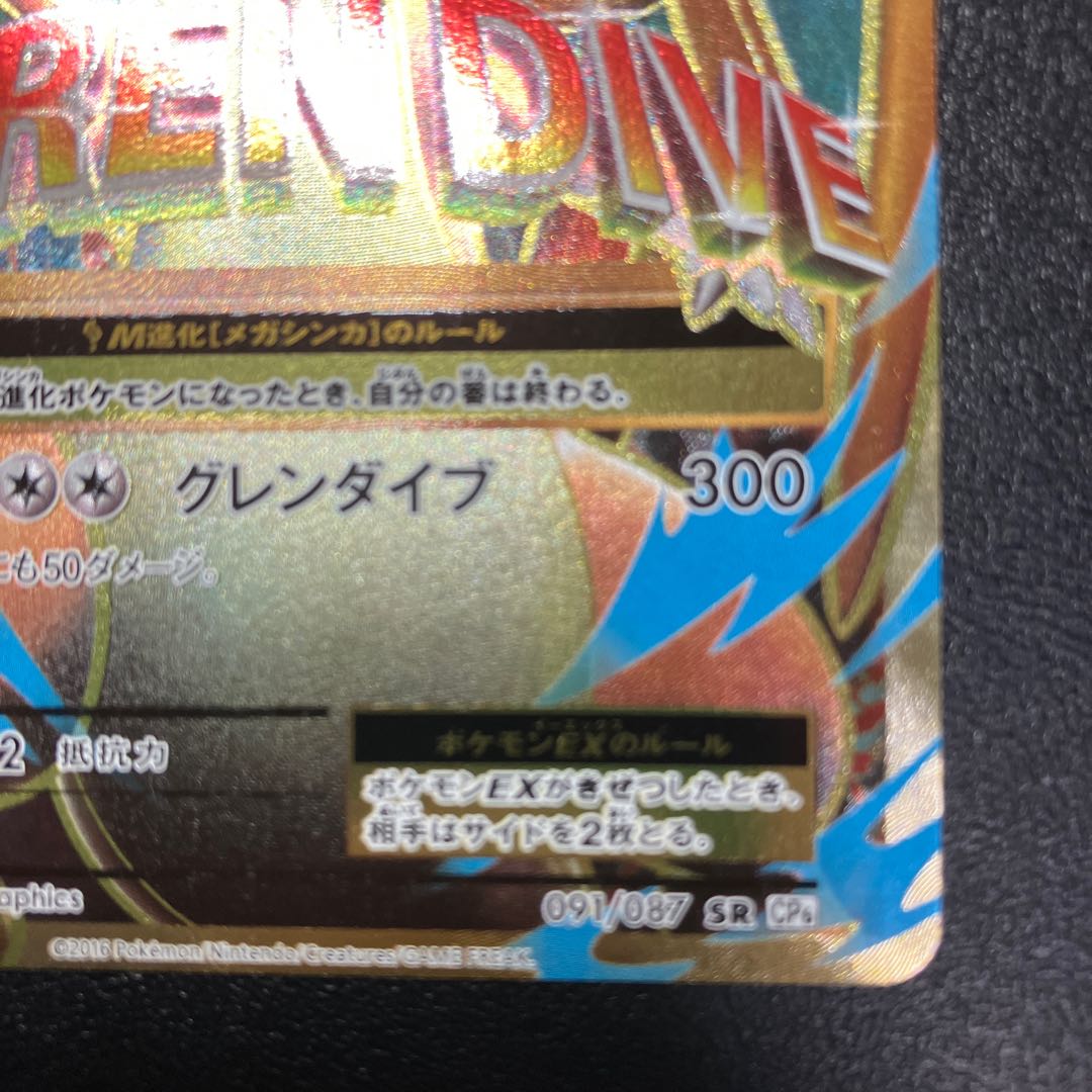 ポケモン - MリザードンEX SR CP6　メガシンカ ポケモンカード ポケカ 楽天市場】ポケモンカードゲーム PK-CP6-091 MリザードンEX SR