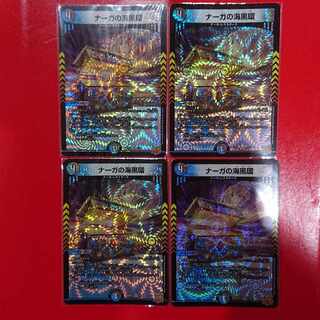 ナーガの海黒環 VR 7/76