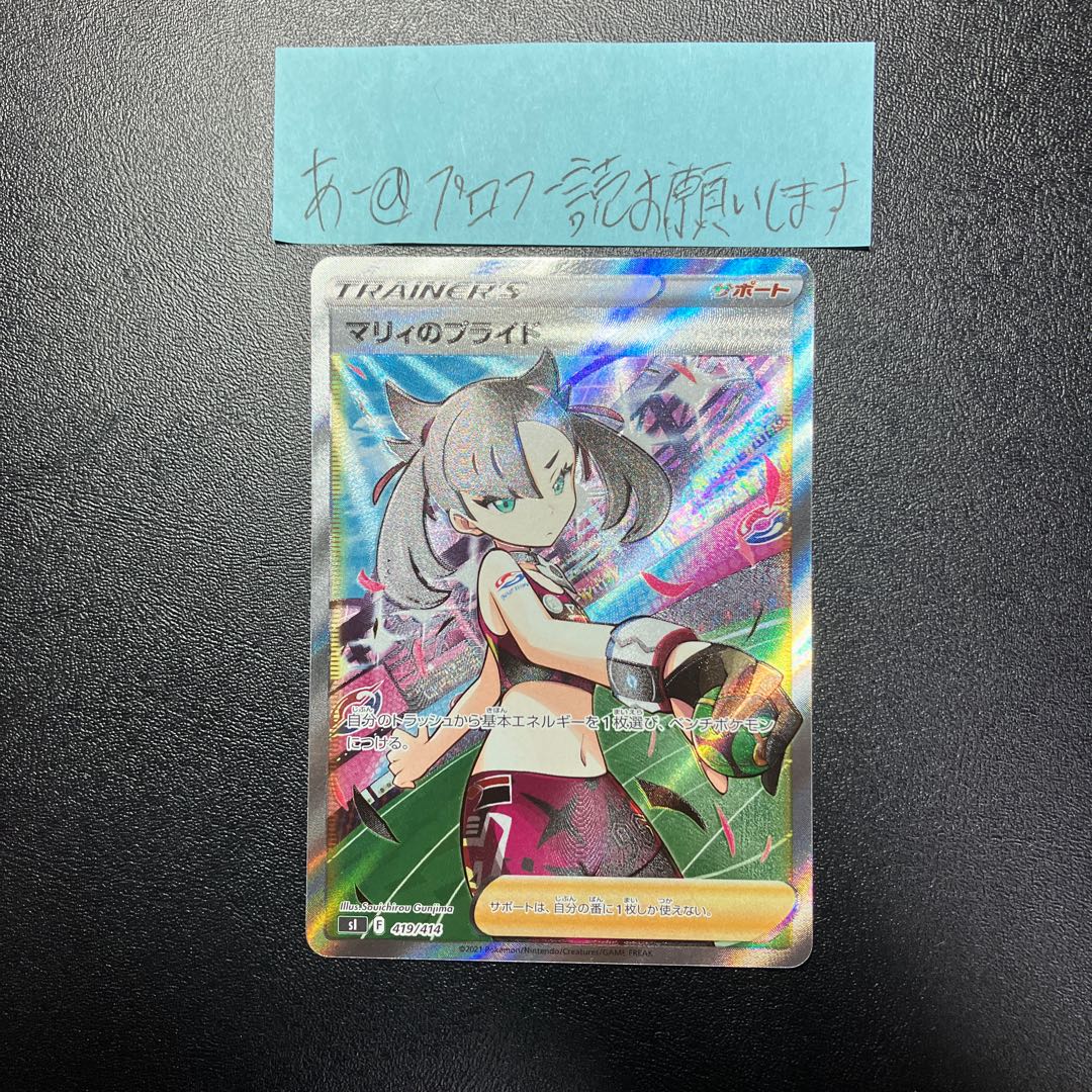 Marnie's Pride (SR spec) S-TD 419/414