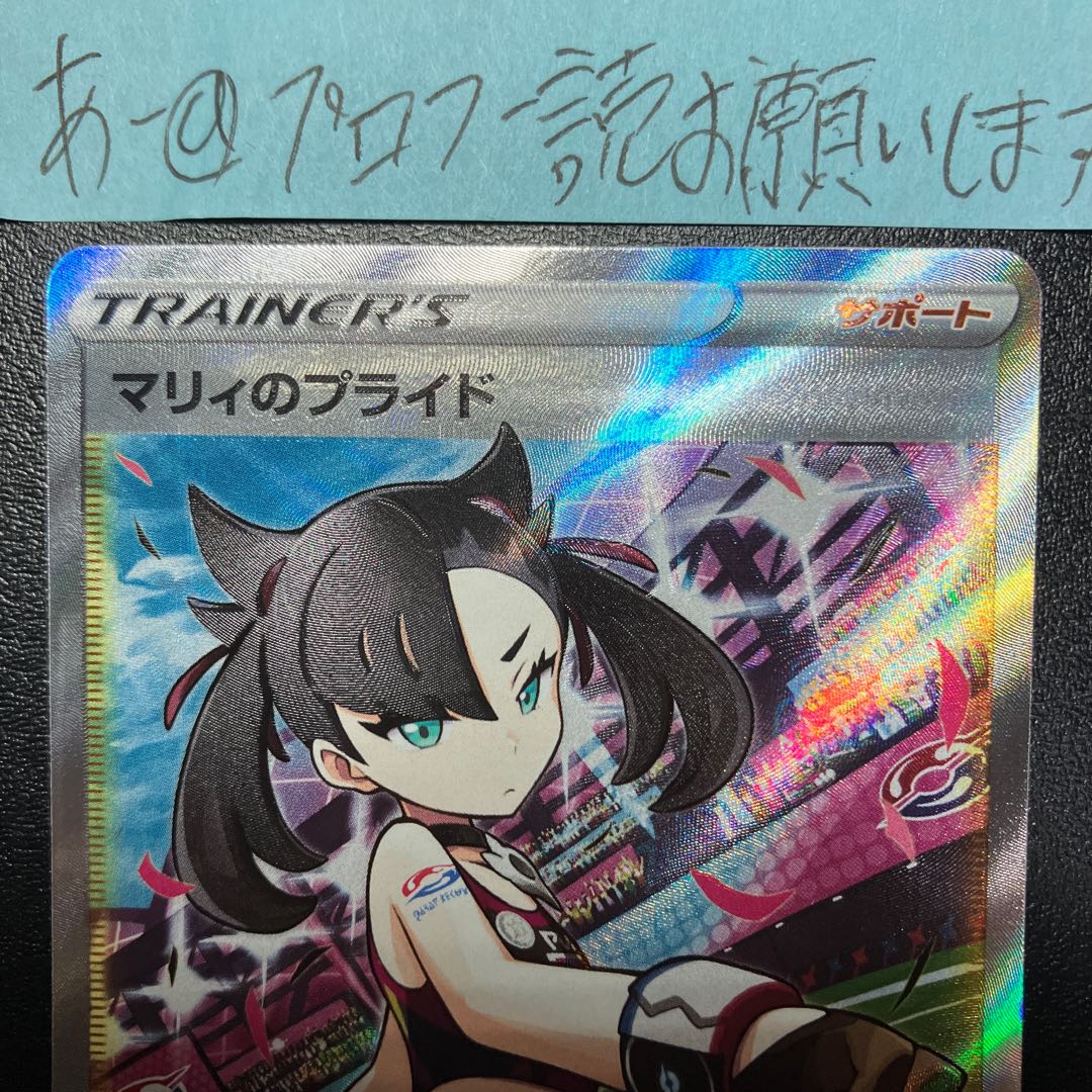Marnie's Pride (SR spec) S-TD 419/414