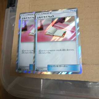 ともだちてちょうTR2枚セット