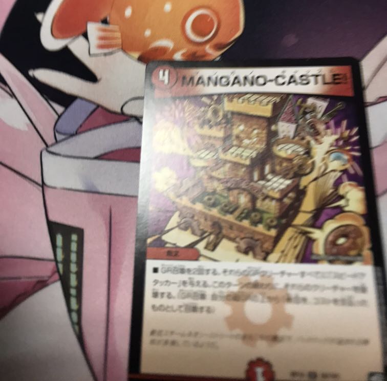 マンガノキャッスル