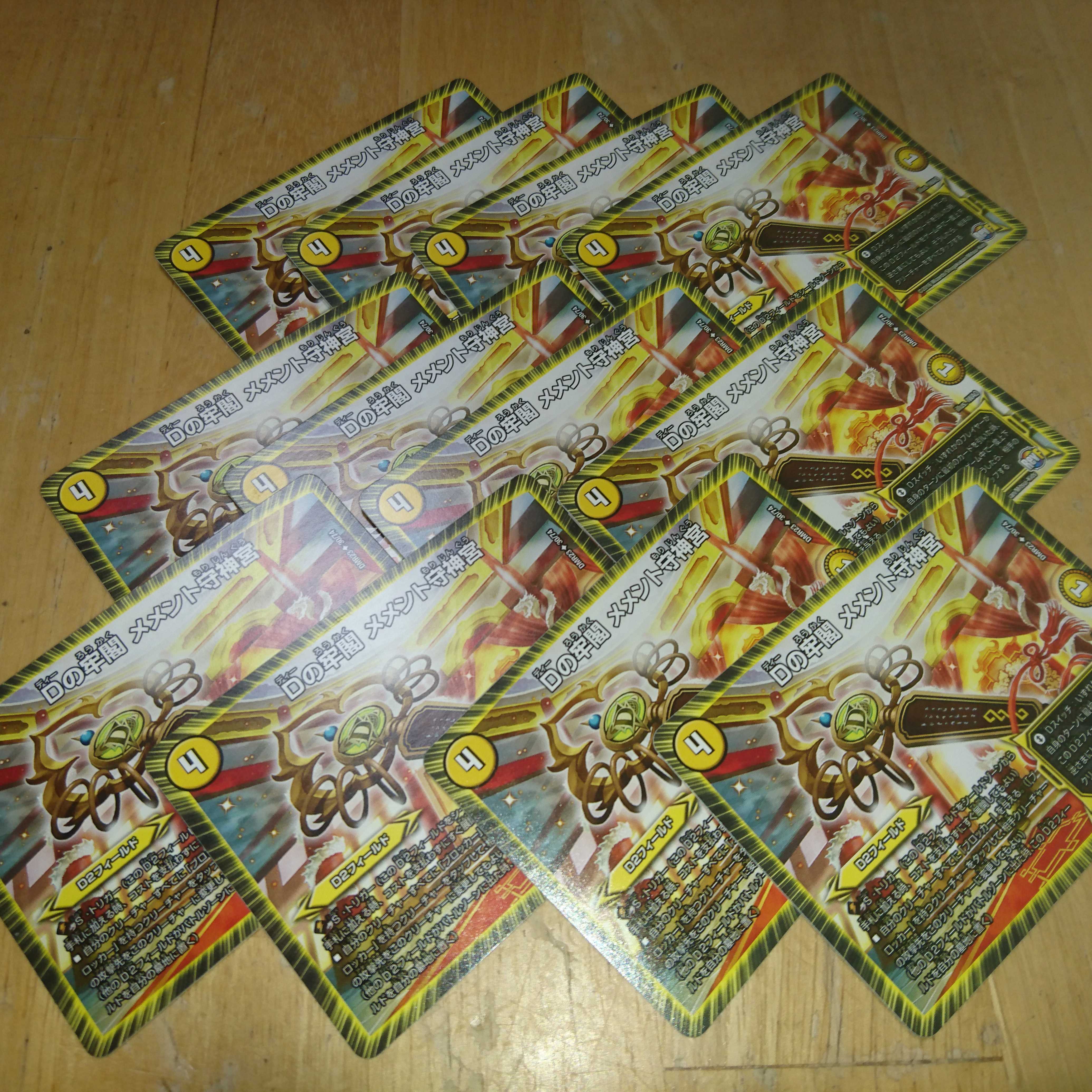 Ｄの牢閣メメント守神宮 1枚