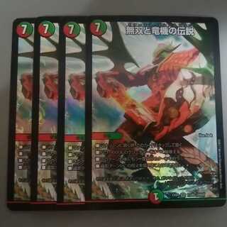 無双と竜機の伝説　エターナルボルバルエッジ　4枚