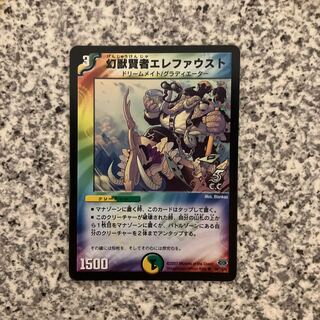 Elefausto the Phantasmal Wise 1枚