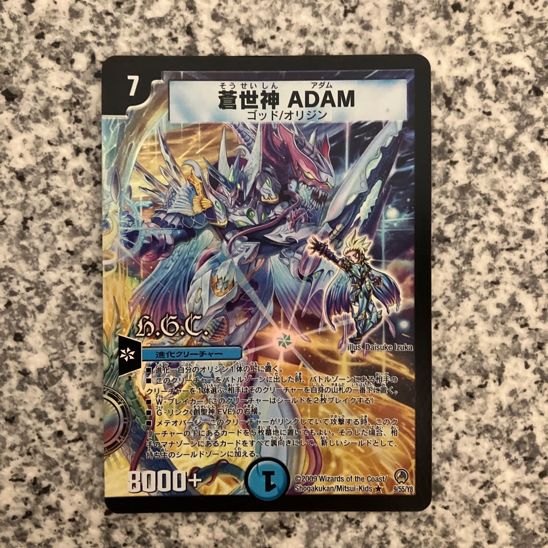 蒼世神 ADAMの通販 【1点無料セール実施中】詳しくはプロフを