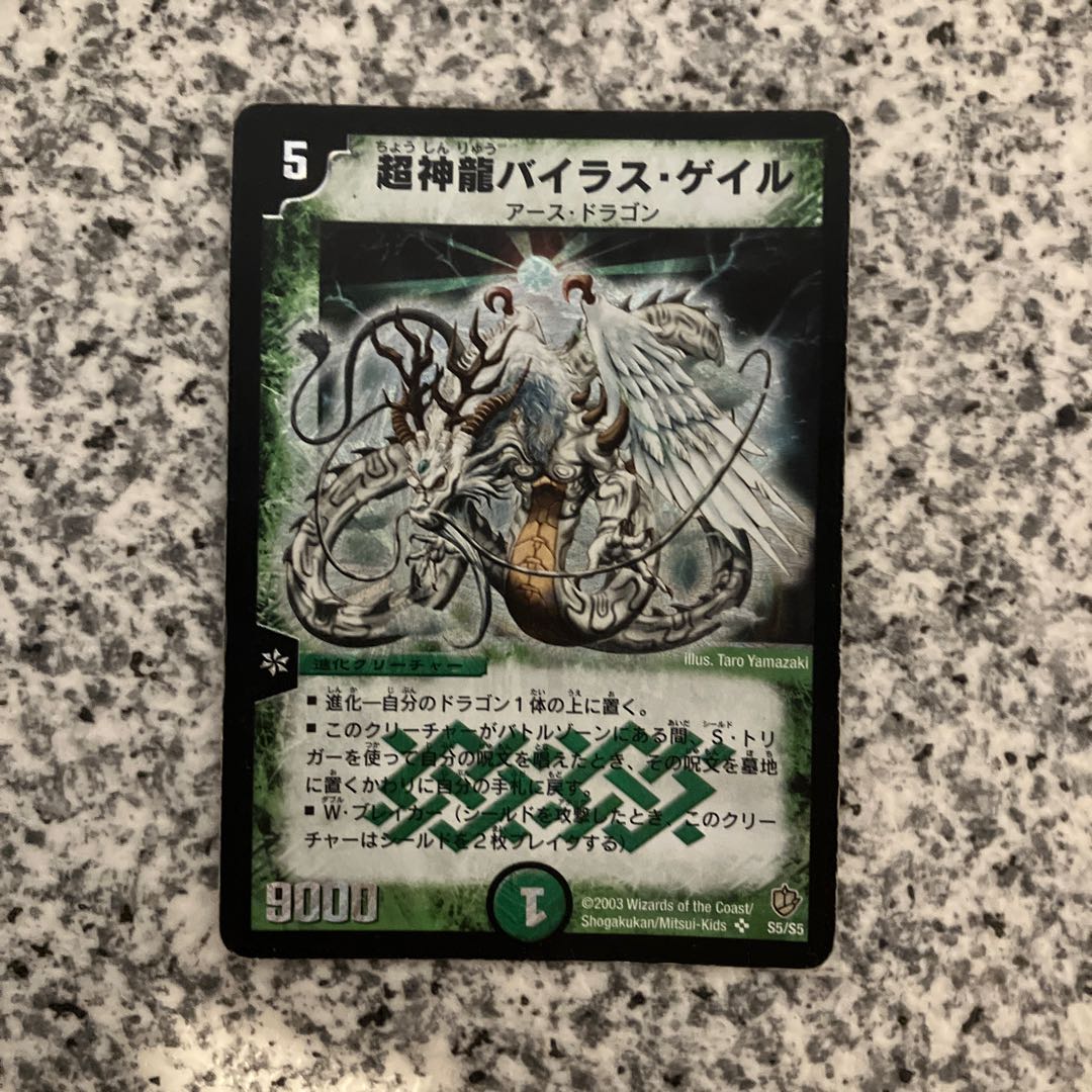 超神龍バイラス・ゲイル